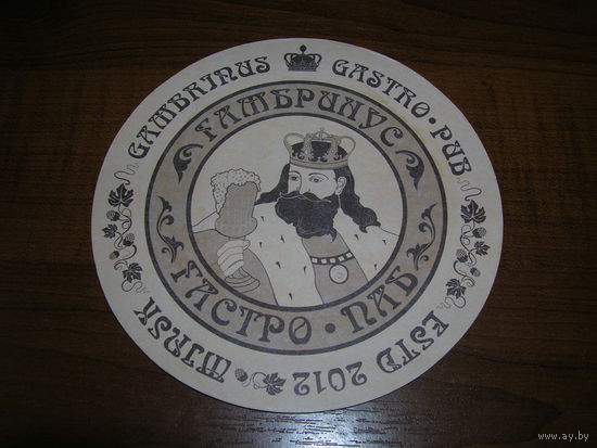 Минск Гамбринус