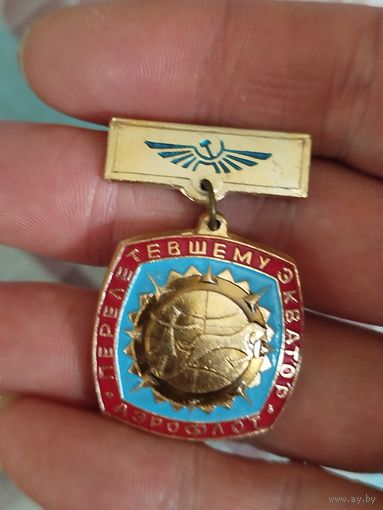 Перелетевщему экватор