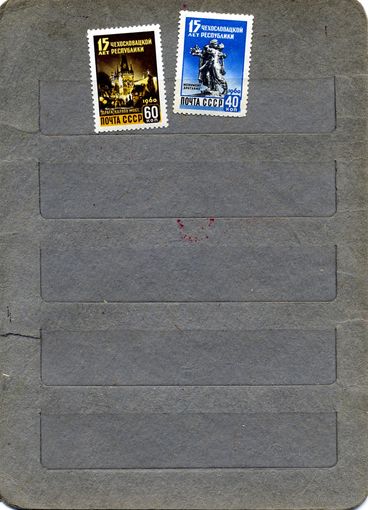 СССР, 1960, 15 лет ЧССР**  серия  1м чистая