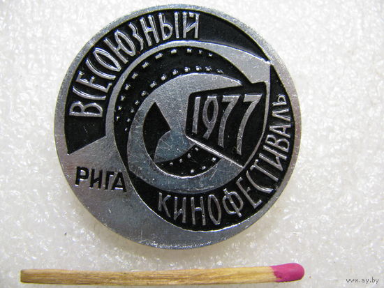 Значок. Всесоюзный кинофестиваль. Рига 1977