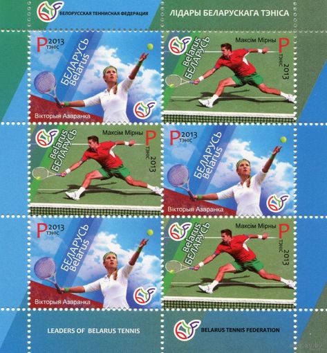 Малый лист Теннис (Виктория Азаренко, Максим Мирный) 2013 год Беларусь (м)