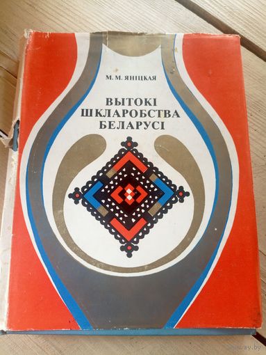 Вытокi шкларобства Беларусi\16д
