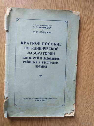 Краткое пособие по клинической лаборатории\029