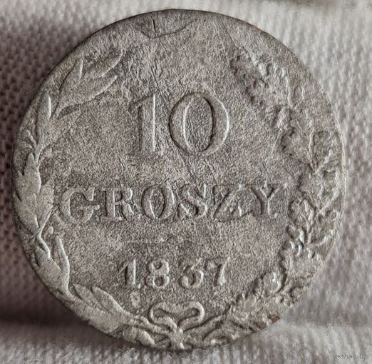РЕДКИЕ! БЕЗ ПЛАЩА!!! 10 грошей 1837 года, Россия для Польши, С РУБЛЯ! МНОГО ЛОТОВ С РУБЛЯ!