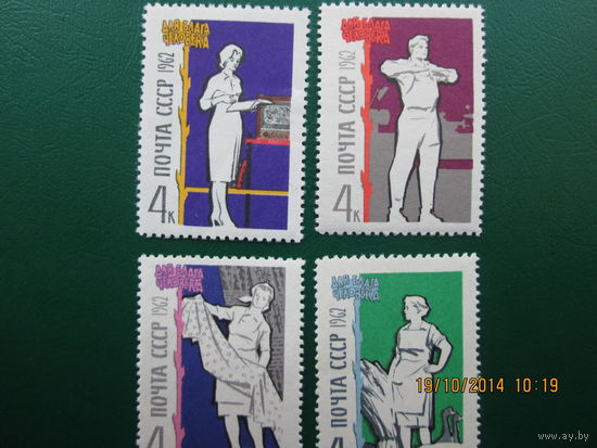 Для блага человека 4 шт 1962 г