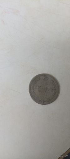 15 копеек 1881г