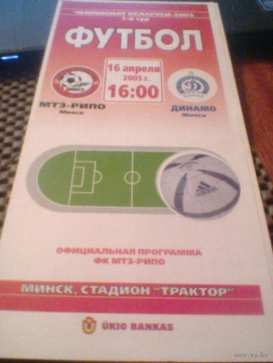 16.04.2005--МТЗ-РИПО Минск--Динамо Минск