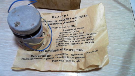 ЭЛЕКТРОМОТОР К МАГНИТОФОНУ новый