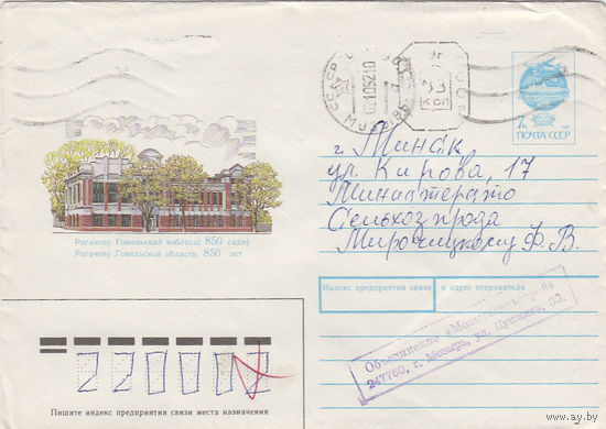 Провизорий. Беларусь. Мозырь. 1992. Не филателистическое письмо.