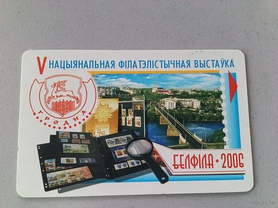 Телефонная карта. Белтелеком