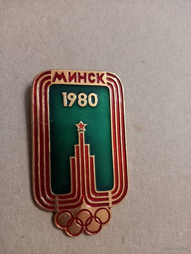 Знак олимпиада 80