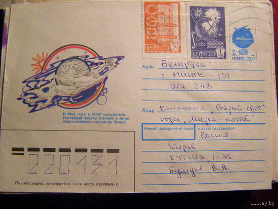 ХМК СССР 1992 космос