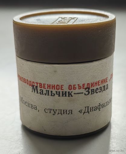 Диафильм "Мальчик-звезда"