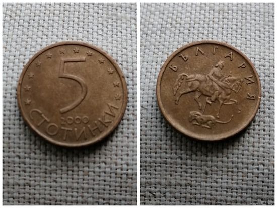 Болгария 5 стотинок 2000