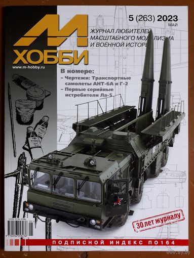 Журнал "М-Хобби".