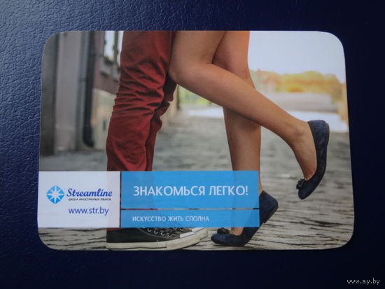 Календарик 2015 г.  Знакомься легко!