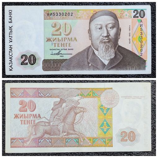 20 тенге Казахстан 1993 г.