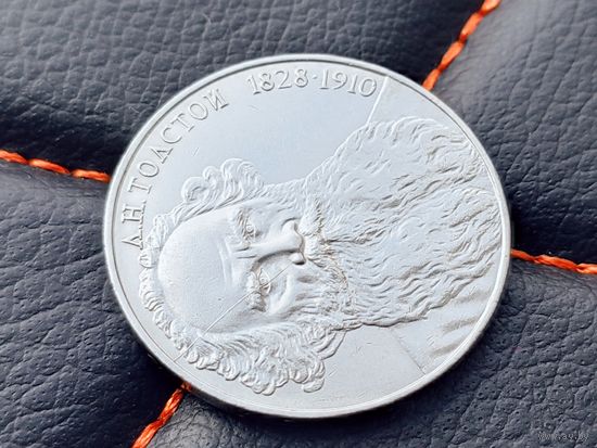 СССР. 1 рубль 1988 - 160 лет со дня рождения русского писателя Л. Н. Толстого. Брак, раскол штемпеля реверса. (2). Торг.