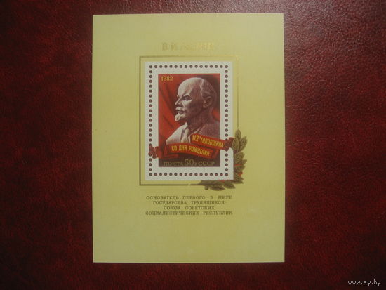 СССР 1982 Ленин