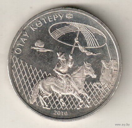 Казахстан 50 тенге 2010 Отау котеру - Создание новой семьи