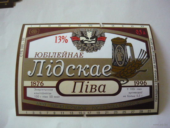 Пивная этикетка.Лида.0,5л