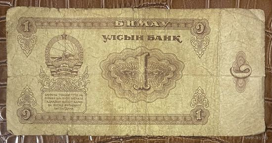 Банкнота Монголия 1 тугрик 1983 год.