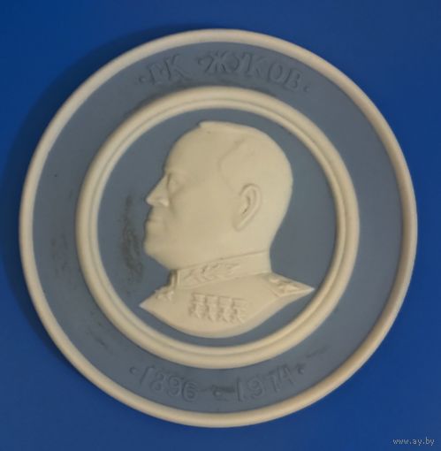 Г.К.ЖУКОВ. ФАРФОРОВАЯ ПЛАКЕТКА. БОЛЬШАЯ РЕДКОСТЬ!