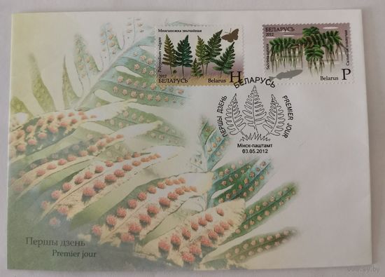Конверт первого дня гашения "Флора. Исчезающие растения Беларуси"