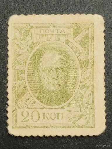 Россия 1915. Герб Российской империи и надпись на обратной стороне