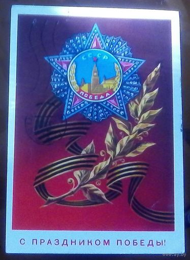 1975 год В.Демиданов  С праздником победы