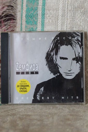 Диск лучшие песни "ЗЕМФИРА" 2001 год