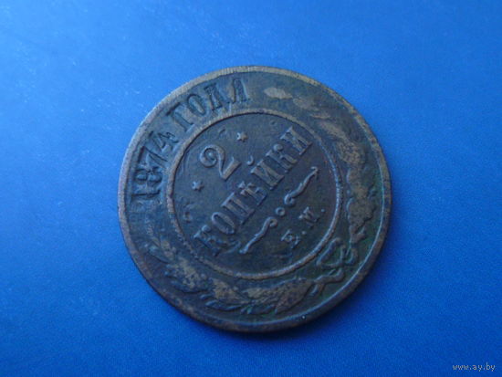 2 КОПЕЙКИ 1874 ЕМ