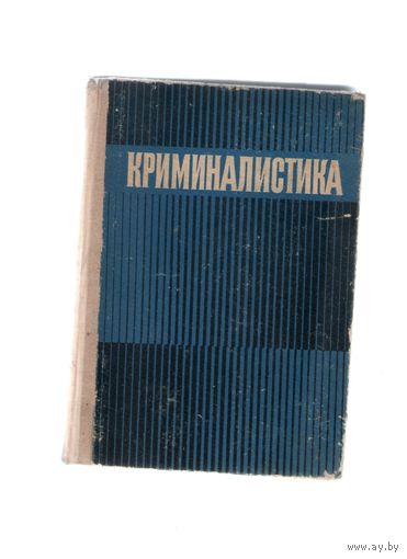 Криминалистика