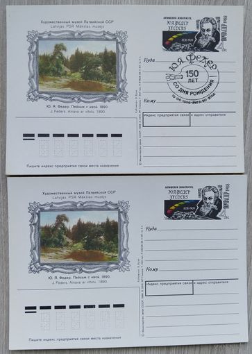 СССР 1988 г. ПК с ОМ.одним лотом. 0041