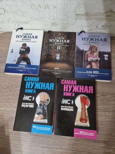 Cамая нужная книга. Подборка фактов.