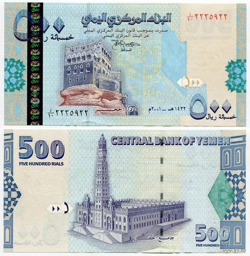 Йемен. 500 риалов (образца 2001 года, P31, UNC)
