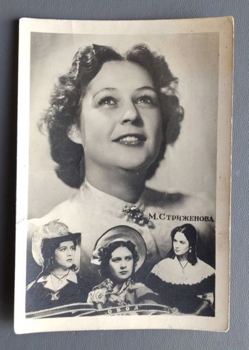 Открытка "Актриса Марианна Стриженова". 1955, фото В.Качан, Изд. Молдфототрест, г.Кишинёв.