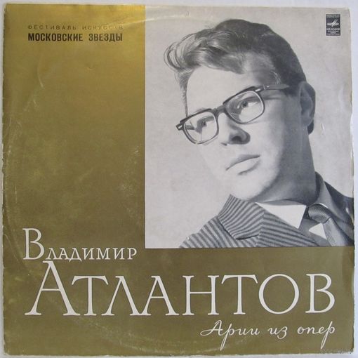 Владимир Атлантов - Арии из опер. III Международный конкурс имени П. И. Чайковского