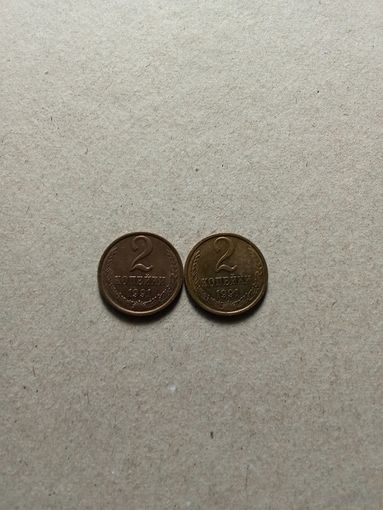СССР 2 копейки 1991 г. Л. Разные оттенки (к-т). Сохран!!!