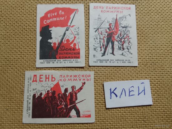 Спичечные этикетки ф.Бийск. День Парижской коммуны. 1963 год