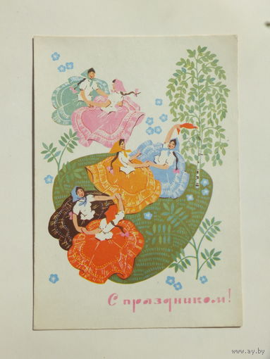 Соловьев с праздником 1969 10х15 см