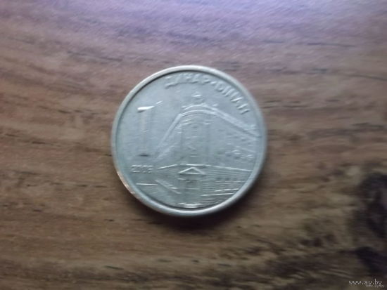 Сербия 1 динар 2006 (2)