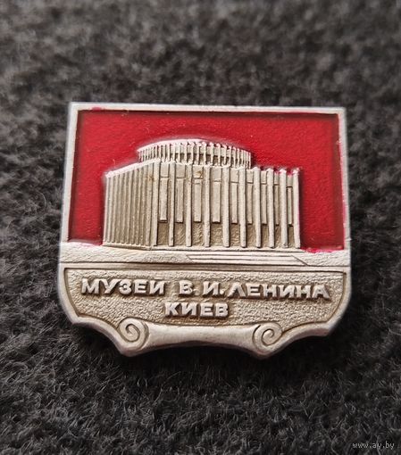 Киев. Музей В. И. Ленина. (А-3)