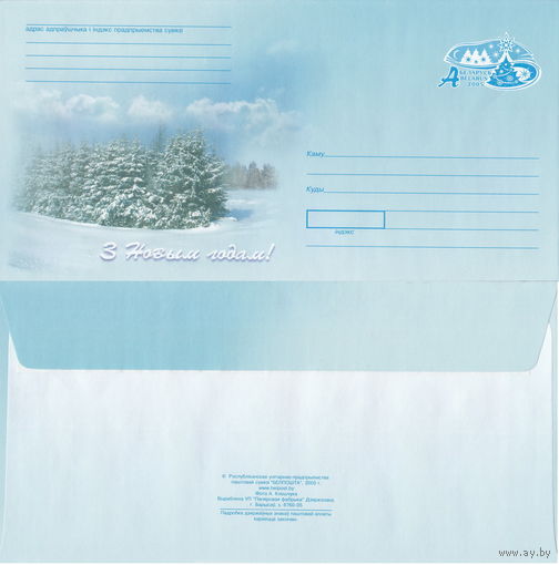 Беларусь 2005 С Новым годом! (к4)