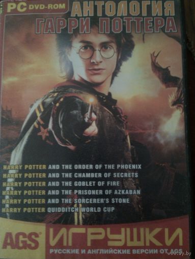 PC DVD-ROM Антология Гарри Поттер