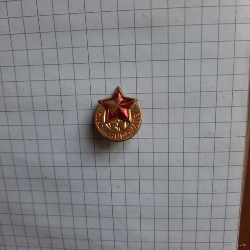Значок "Юный строитель" Чехословакия