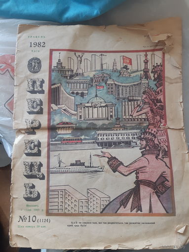 Журнал Перець ( укр. язык), июнь/1982 год