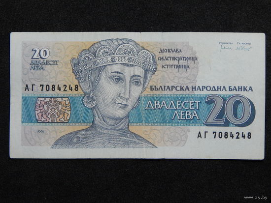 Болгария 20 лева 1991г.