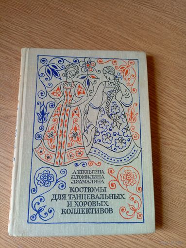 Костюмы для танцевальных и хоровых коллективов\015