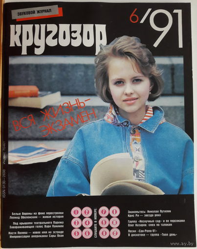 Музыкальный журнал КРУГОЗОР 1991 91/06 Rea Chris; VAUGHAN Sarah